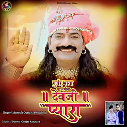 Gurjar Bhaya Ka Nagina Devji Pyara